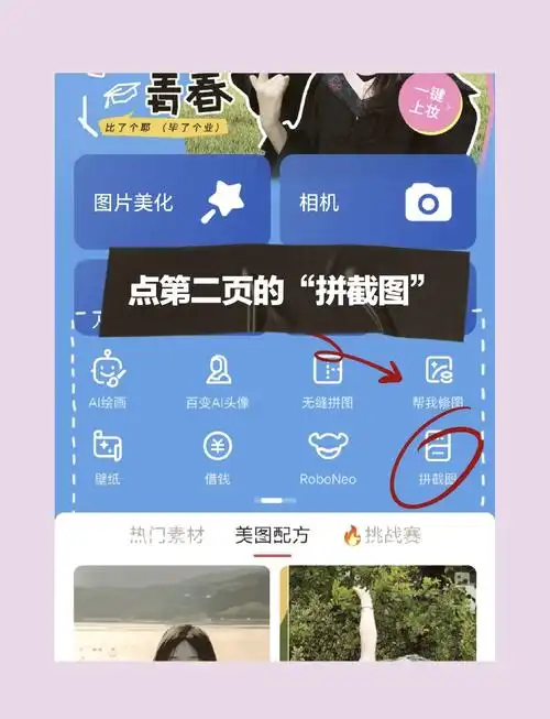 美图秀秀如何拼长图
