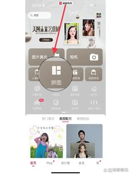 美图秀秀如何拼长图