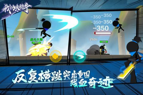 功夫特牛MOD作弊菜单无限金币无限体力