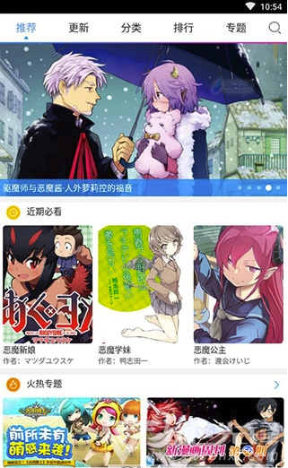 动漫之家无广告纯净版(漫画缓存工具)V2.8 安卓最新版手机版2