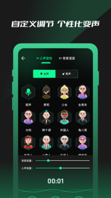免费魔力变声器1