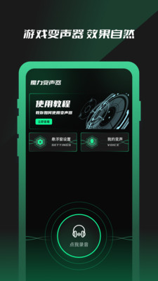 免费魔力变声器2