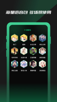 免费魔力变声器4