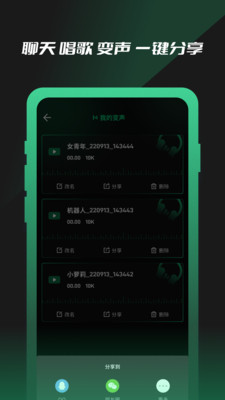 免费魔力变声器5