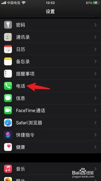 苹果手机如何设置呼叫转移