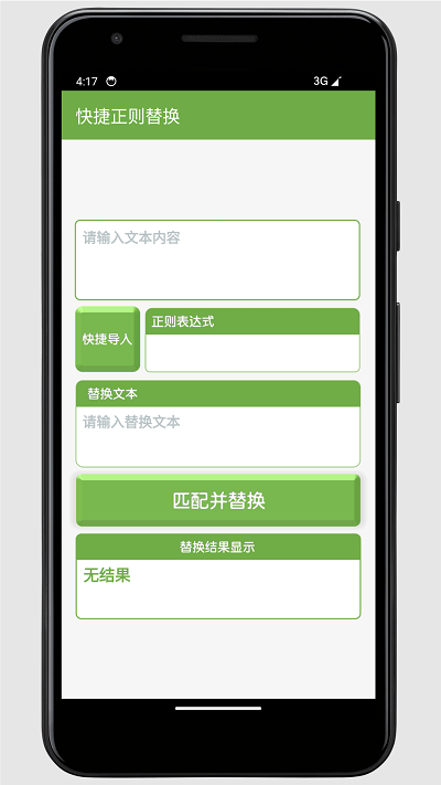 正则解析工具1