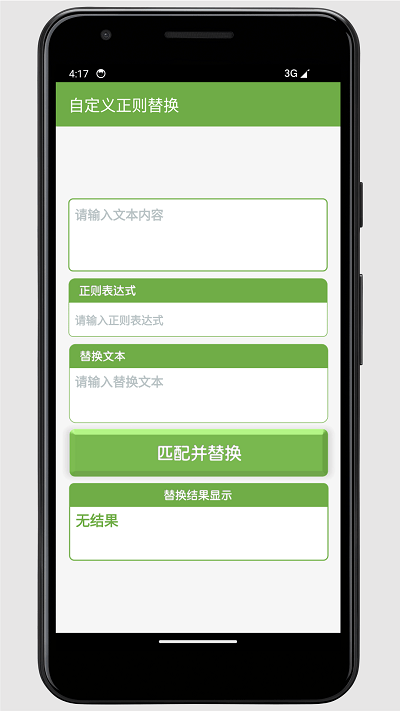 正则解析工具2