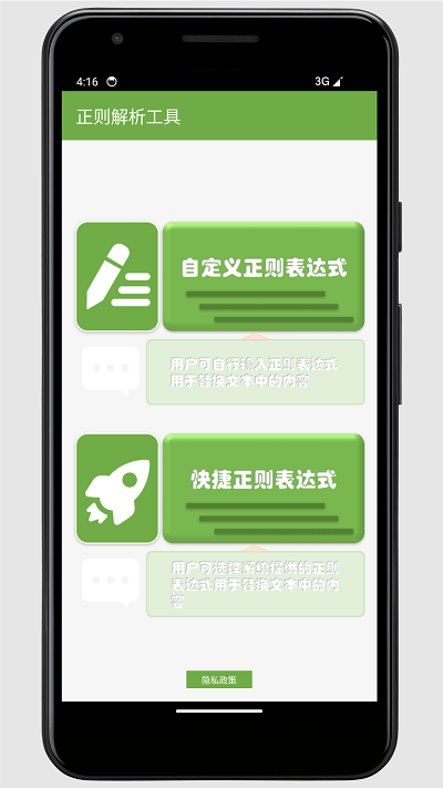 正则解析工具3