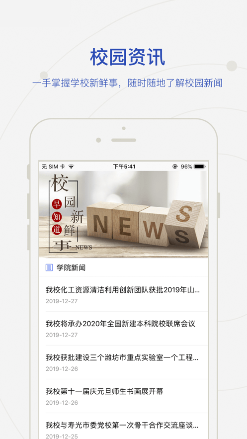 智慧潍科2