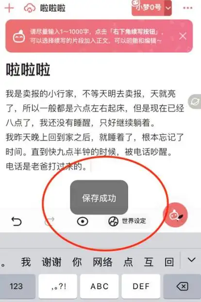 彩云小梦怎样保存内容