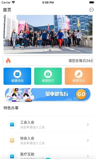 健康蒙电3
