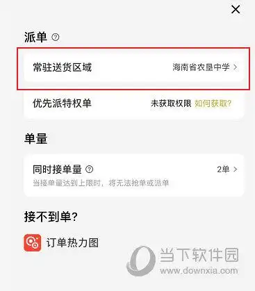 美团常驻区域可不可以频繁更改