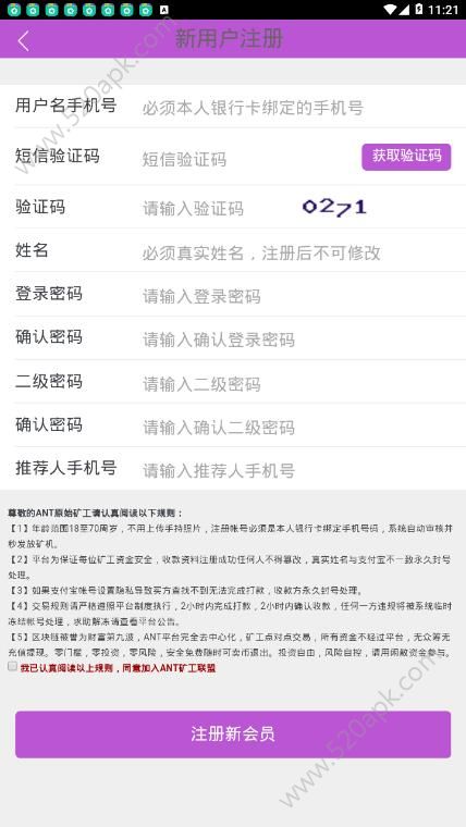 ant蚂蚁区块链app2