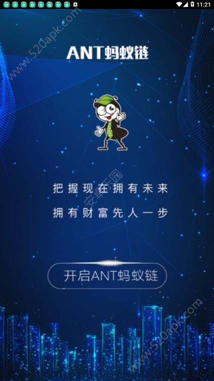 ant蚂蚁区块链app