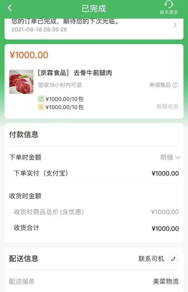 美菜商城怎样看账单记录