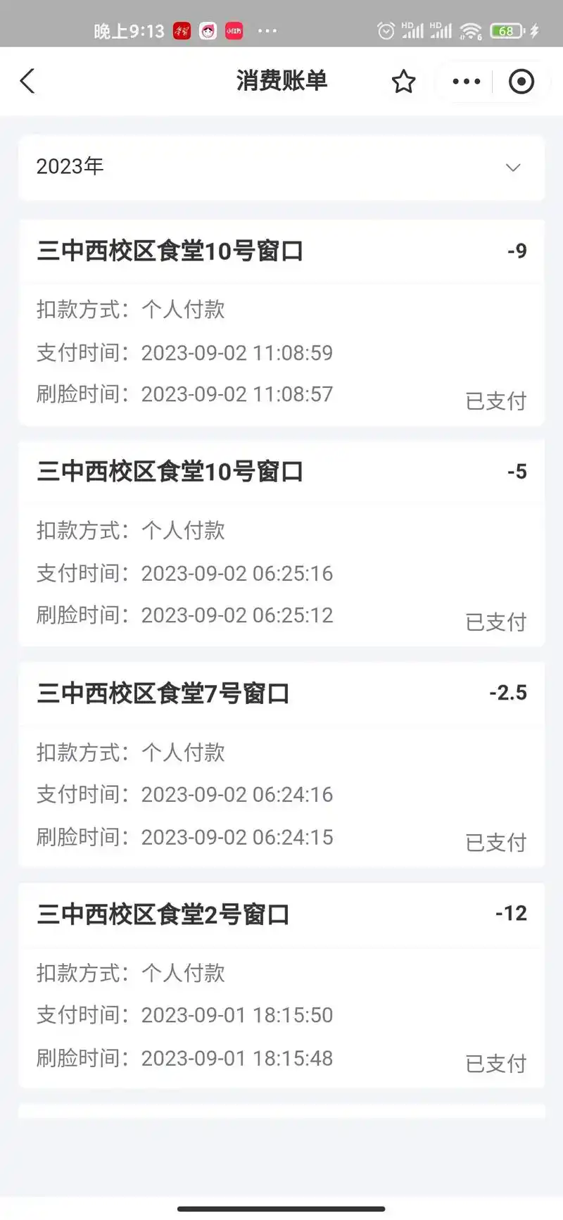 美菜商城怎样看账单记录