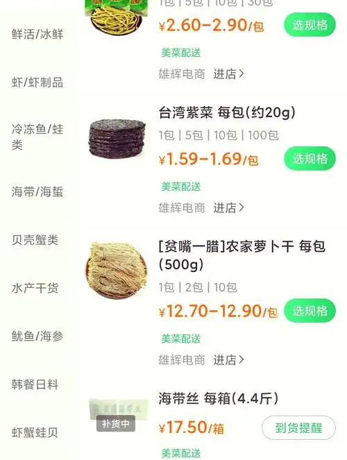 美菜商城怎样看账单记录