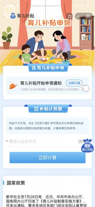 国家育儿补贴在哪里申请