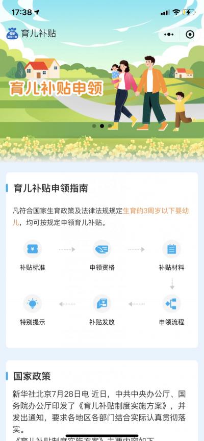 育儿补贴需要什么条件