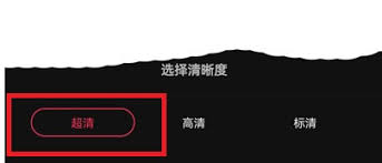 抖音在哪改清晰度和清晰度