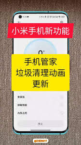 小米手机管家怎么清理