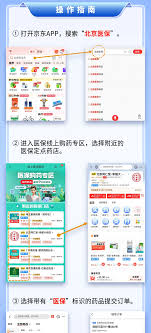 京东买药信息保护怎么设置