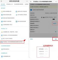 养老保险缴费银行卡怎么解绑