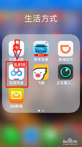 如何启用百度网盘锁屏码