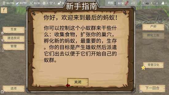 最后的蚂蚁汉化版2
