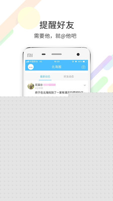 北海百事通安卓版3
