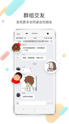 北海百事通安卓版