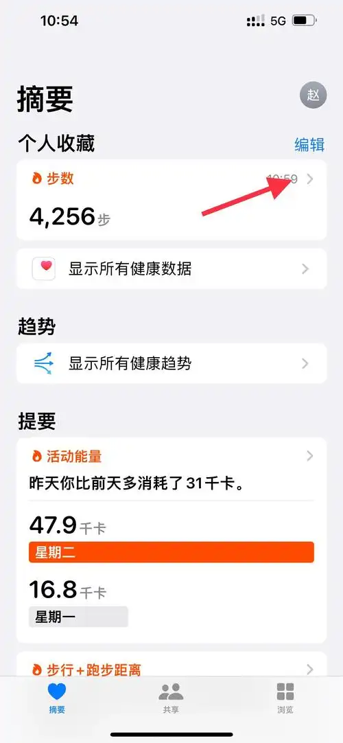 小米手机如何查看步数