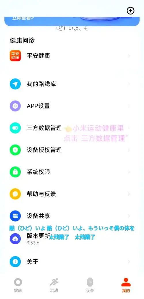 小米手机如何查看步数