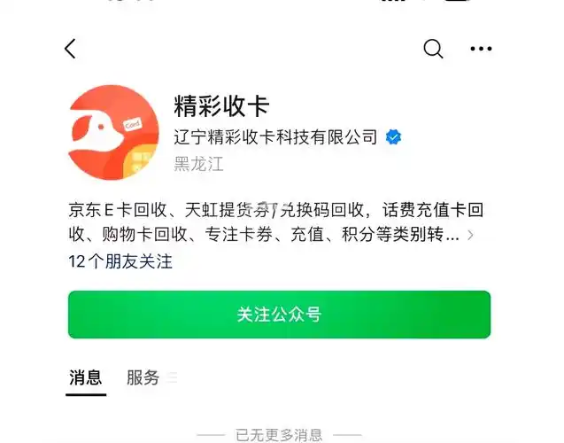 天虹app开发票的方法