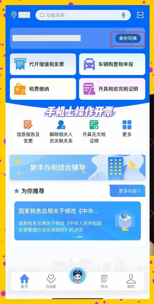天虹app开发票的方法