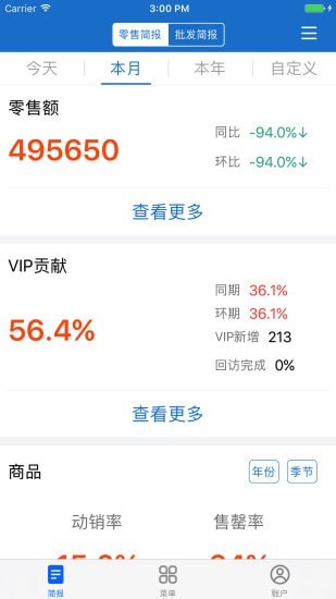三联老板报表1