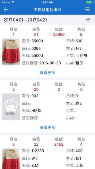 三联老板报表4