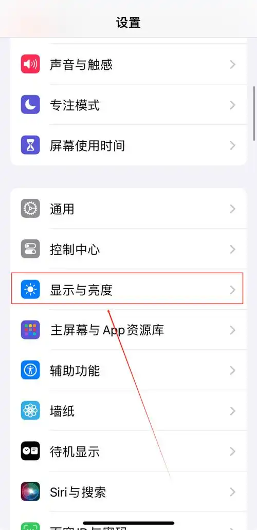 苹果iPhone15屏幕常亮如何解决