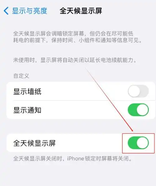 苹果iPhone15屏幕常亮如何解决