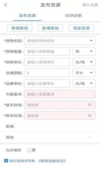 时运通达货主端V1.5.0最新版