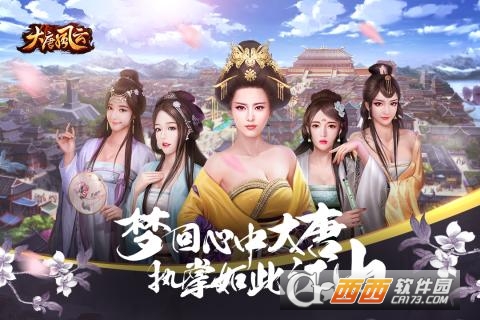 大唐风云手游3