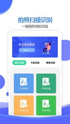 万能拍照识别免费版