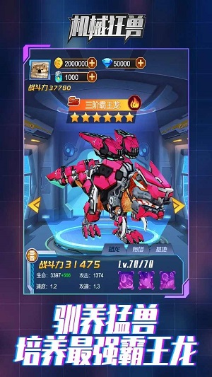 机甲狂兽免广告1