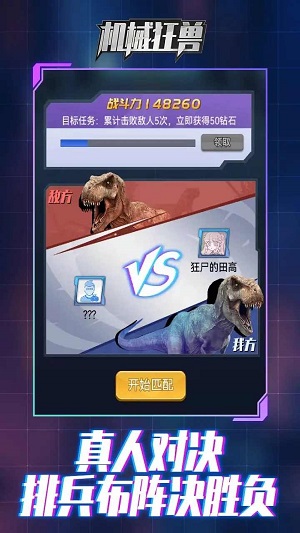 机甲狂兽免广告3