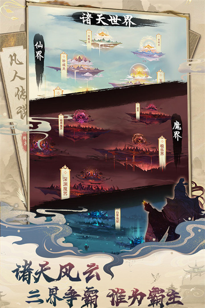 凡人修仙手游