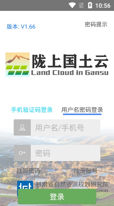 陇上国土云安卓版2
