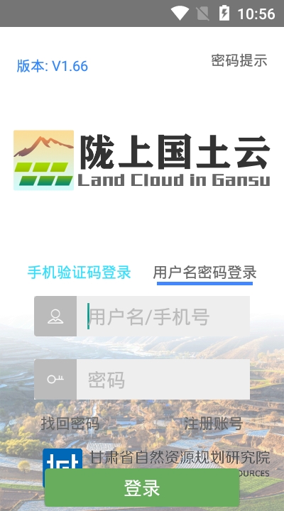 陇上国土云安卓版