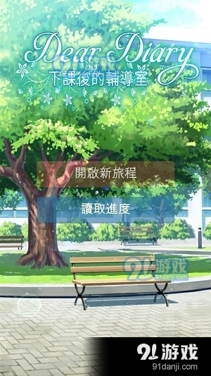 下课后的辅导室完整版3