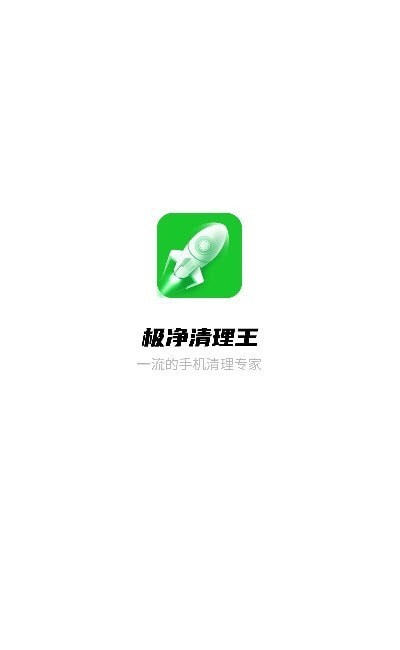 极净清理王3