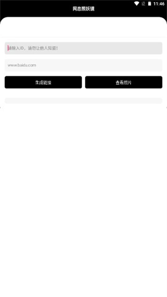 照妖镜安卓版